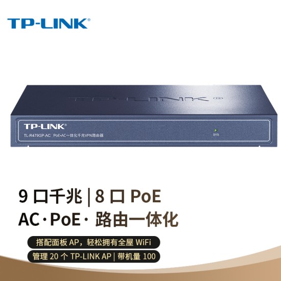 TP-LINK TL-R479GPE-AC PoE供电·AP管理一体化企业级VPN路由器 千兆端口