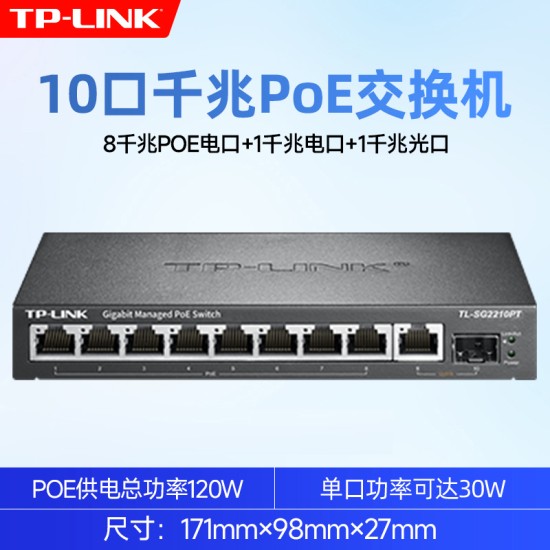 普联TP-LINK POE供电交换机5口8口10口千兆百兆16/24口网络分流器五八口路由器网线分线器宿舍家用交换器监控