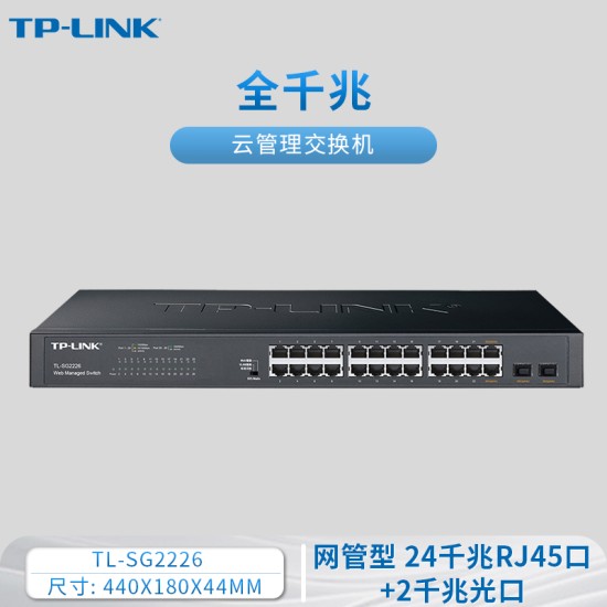 普联TP-LINK16口24口48口全千兆Web网管交换机12路32孔企业级交换器监控网络网线分线器VLAN分流器TL-SG2016D