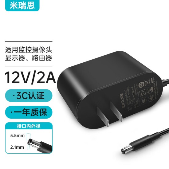 米瑞思（mryc）12V3A电源适配器线联想AOC液晶电脑显示器通用监控摄像头硬盘盒打印机按摩椅小家电充电器