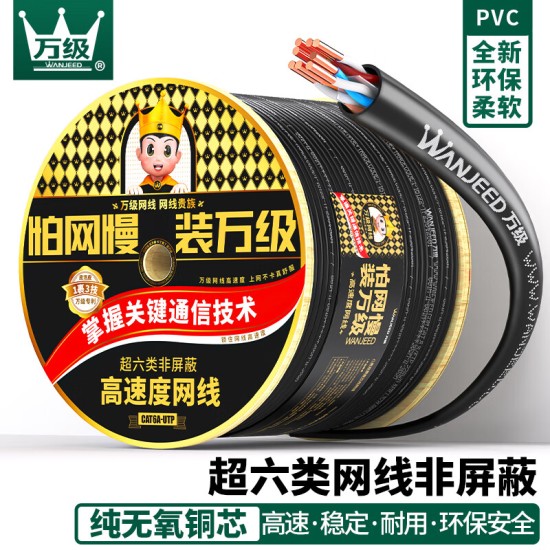 万级（WANJEED）高速度超六类网线 双屏蔽万兆10G超6类双绞线无氧铜纯铜线芯工程家装整箱网络线1-13123