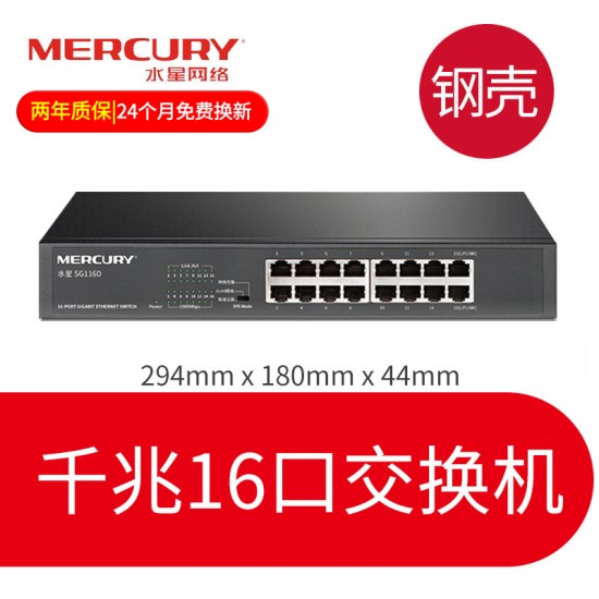 水星 24口16口千兆交换机 网线分线器网络分流器 集线器钢壳监控商用家用高速企业分配器 路由器超百兆交换器