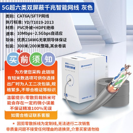 安耐通安普超六类网线家用高速双屏蔽无氧铜电脑网络线6类千兆网线