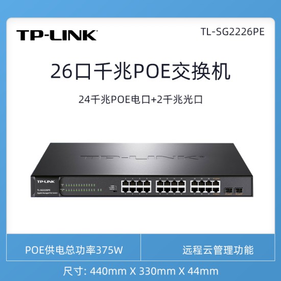 普联TP-LINK16口24口48口全千兆Web网管交换机12路32孔企业级交换器监控网络网线分线器VLAN分流器TL-SG2016D