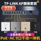 普联（TP-LINK） 千兆无线ap+ac面板入墙壁式poe路由器86型全屋wi-fi套装5G双频家用