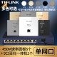 普联（TP-LINK） 千兆无线ap+ac面板入墙壁式poe路由器86型全屋wi-fi套装5G双频家用