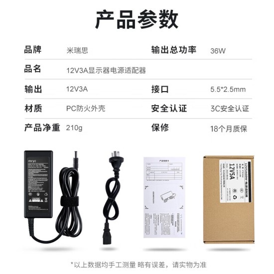 米瑞思（mryc）12V3A电源适配器线联想AOC液晶电脑显示器通用监控摄像头硬盘盒打印机按摩椅小家电充电器