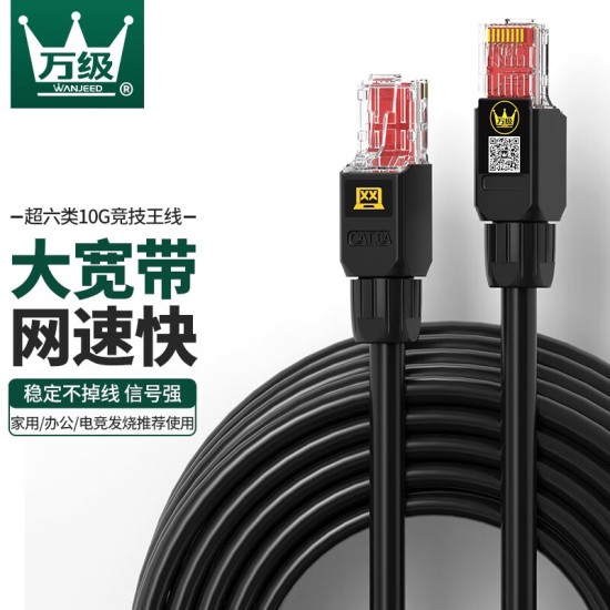 万级（WANJEED）高速度超六类网线 双屏蔽万兆10G超6类双绞线无氧铜纯铜线芯工程家装整箱网络线1-13123