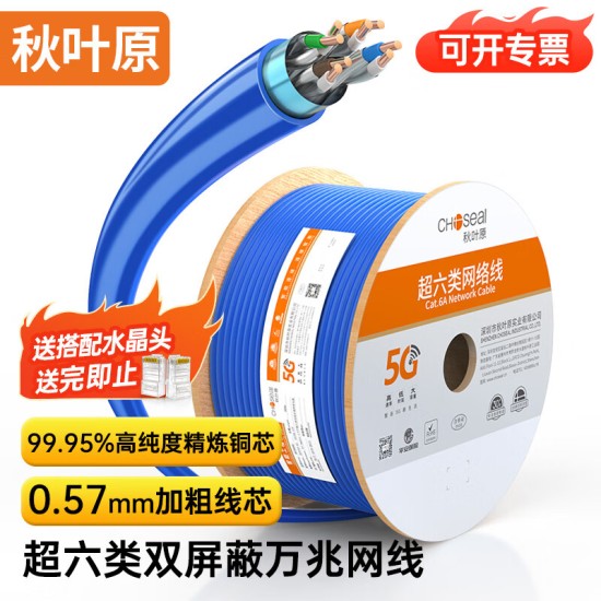 秋叶原（CHOSEAL） 超六类双屏蔽网线 CAT6A类家装工程万兆网络连接线 纯铜线芯宽带箱线
