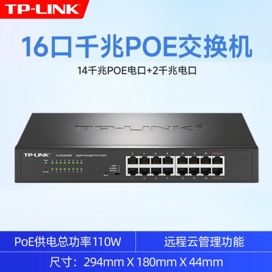 普联TP-LINK POE供电交换机5口8口10口千兆百兆16/24口网络分流器五八口路由器网线分线器宿舍家用交换器监控