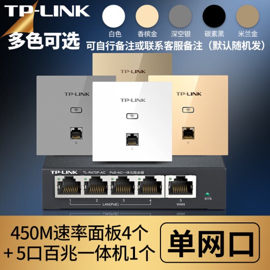 普联（TP-LINK） 千兆无线ap+ac面板入墙壁式poe路由器86型全屋wi-fi套装5G双频家用