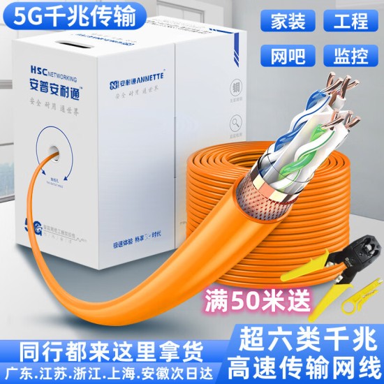 安耐通安普超六类网线家用高速双屏蔽无氧铜电脑网络线6类千兆网线