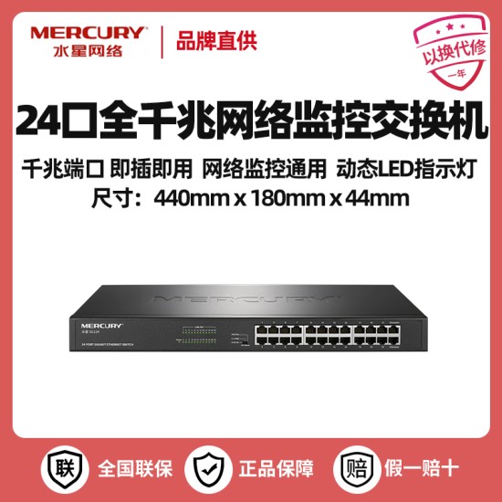 水星SG116D全千兆交换机8口16口24口SG124D监控网络安防交换机