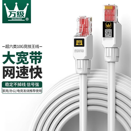 万级（WANJEED）高速度超六类网线 双屏蔽万兆10G超6类双绞线无氧铜纯铜线芯工程家装整箱网络线1-13123