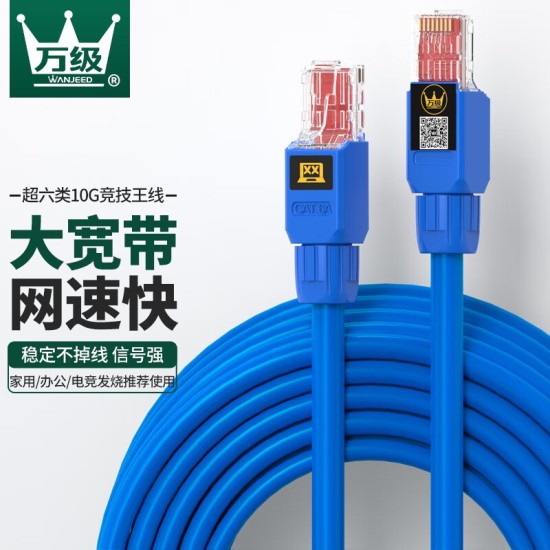 万级（WANJEED）高速度超六类网线 双屏蔽万兆10G超6类双绞线无氧铜纯铜线芯工程家装整箱网络线1-13123
