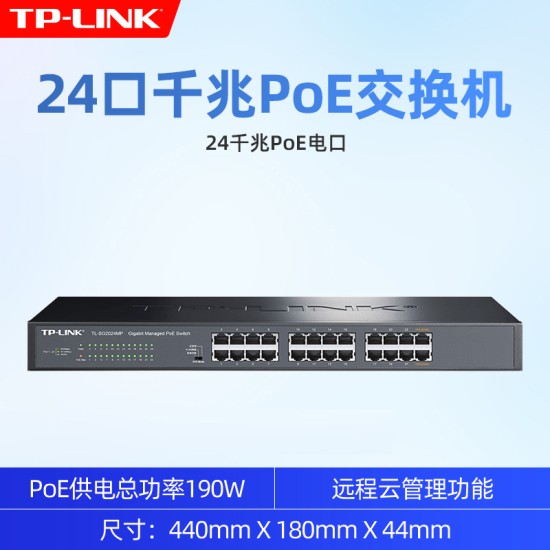 普联TP-LINK POE供电交换机5口8口10口千兆百兆16/24口网络分流器五八口路由器网线分线器宿舍家用交换器监控
