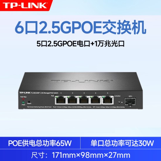 普联TP-LINK POE供电交换机5口8口10口千兆百兆16/24口网络分流器五八口路由器网线分线器宿舍家用交换器监控