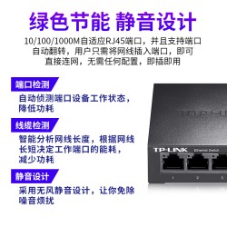 tplink交换机5口8口16口24口千兆交换机家用1000M以太网宽带监控专用网络集线器五口八口全千兆交换机工业级