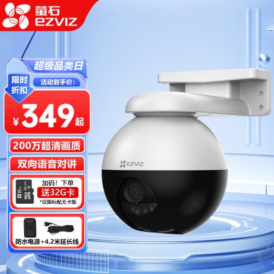 萤石云台室外看护摄像头C8W/C8C/H9c/H8c人形车形检测追踪 声光告警语音对讲 庭院花园室外防雨防尘