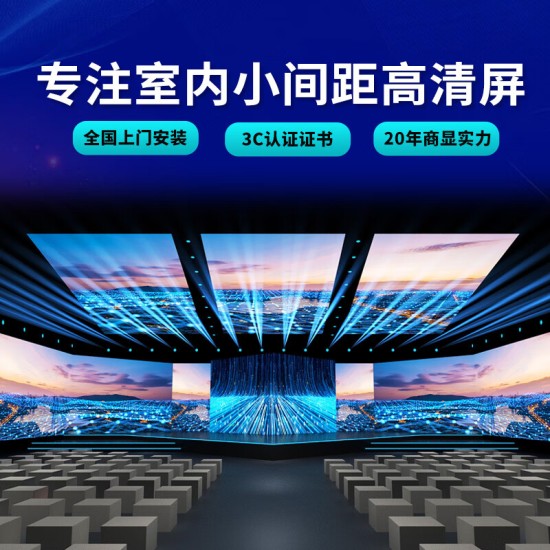 威德康 VIDEK LED显示屏全彩p2.5小间距室内户外屏会议展厅无缝拼接大屏幕 直播舞台定制屏幕  全国上门安装