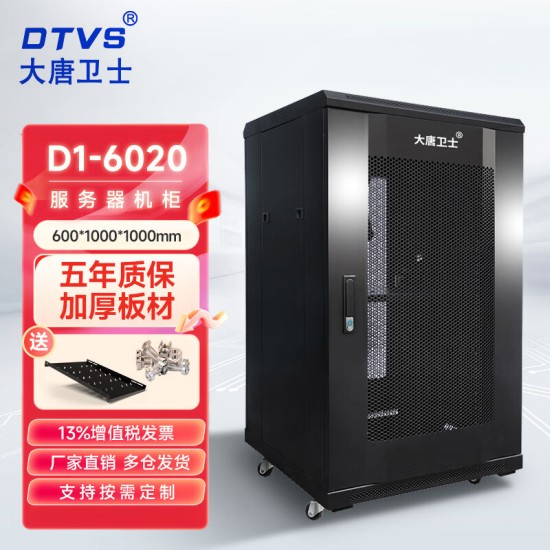 DTVS大唐卫士 42U机柜D1-6042服务器机柜交换机配电机柜加厚19英寸标准2米网络机柜 全国多仓齐发