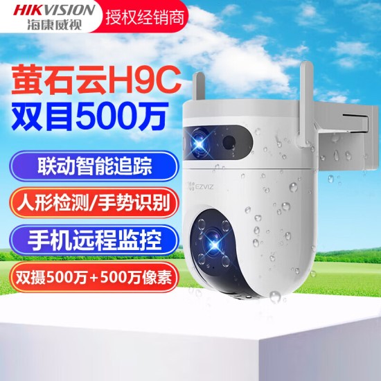 HIKVISION网络数字高清室外防水球形监控摄像机全彩夜视对讲摄像头无线wifi