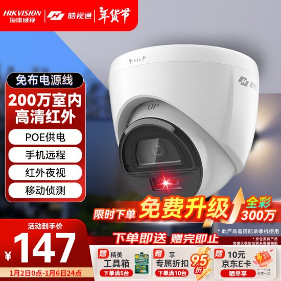 海康威视（HIKVISION）皓视通监控摄像头400万像素手机远程POE家用全彩夜视室内外监控器全套商用防水户外34V2-LA