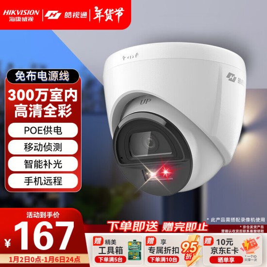 海康威视（HIKVISION）皓视通监控摄像头400万像素手机远程POE家用全彩夜视室内外监控器全套商用防水户外34V2-LA