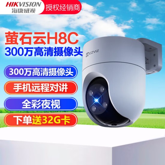 HIKVISION网络数字高清室外防水球形监控摄像机全彩夜视对讲摄像头无线wifi