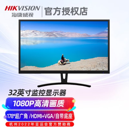 海康威视1080P/4K超清监视器22/24/32/50/55寸监控液晶显示器高清显示屏