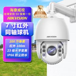 海康威视同轴摄像头监控器360度无死角带红外夜视全景户外防水模拟高清连接手机远程球形7英寸 7162-A室外防水7寸模拟球机
