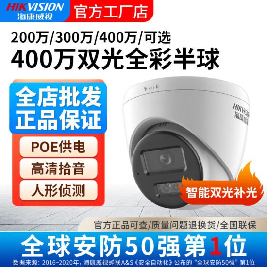 海康威视400万POE双光全彩拾音摄像人形检测半球DS-2CD1345V2-LA