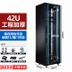 19英寸2米42u网络服务器机柜1米22u36u弱电箱监控交换机房架功放  0x0x0cm