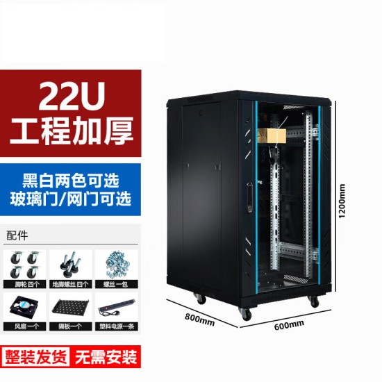 19英寸2米42u网络服务器机柜1米22u36u弱电箱监控交换机房架功放  0x0x0cm