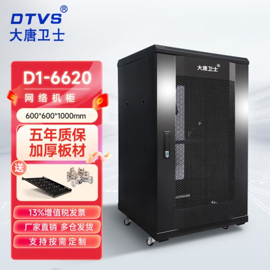 DTVS大唐卫士 42U机柜D1-6042服务器机柜交换机配电机柜加厚19英寸标准2米网络机柜 全国多仓齐发