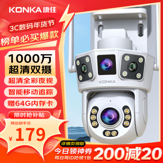 康佳监控无线双摄像头室外wifi网络手机远程高清夜视监控器家用360度无死角带夜视全景语音旋转户外