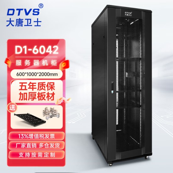 DTVS大唐卫士 42U机柜D1-6042服务器机柜交换机配电机柜加厚19英寸标准2米网络机柜 全国多仓齐发