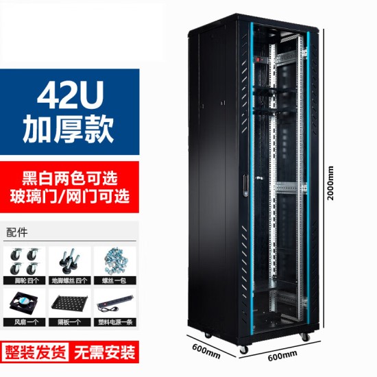 19英寸2米42u网络服务器机柜1米22u36u弱电箱监控交换机房架功放  0x0x0cm