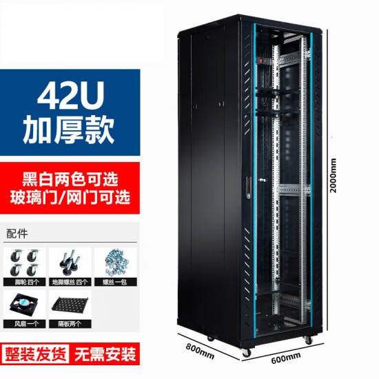 19英寸2米42u网络服务器机柜1米22u36u弱电箱监控交换机房架功放  0x0x0cm