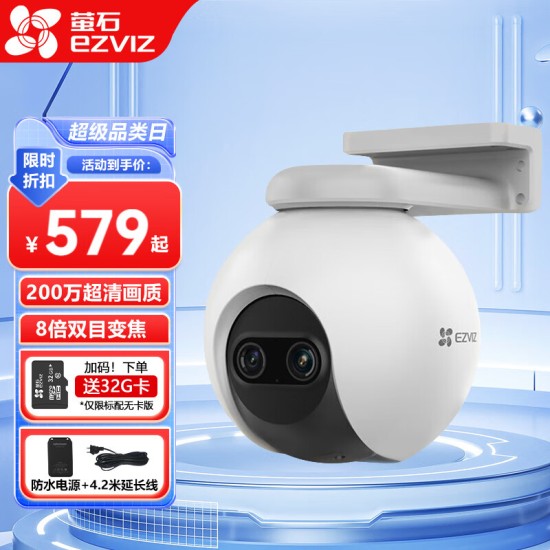 萤石云台室外看护摄像头C8W/C8C/H9c/H8c人形车形检测追踪 声光告警语音对讲 庭院花园室外防雨防尘