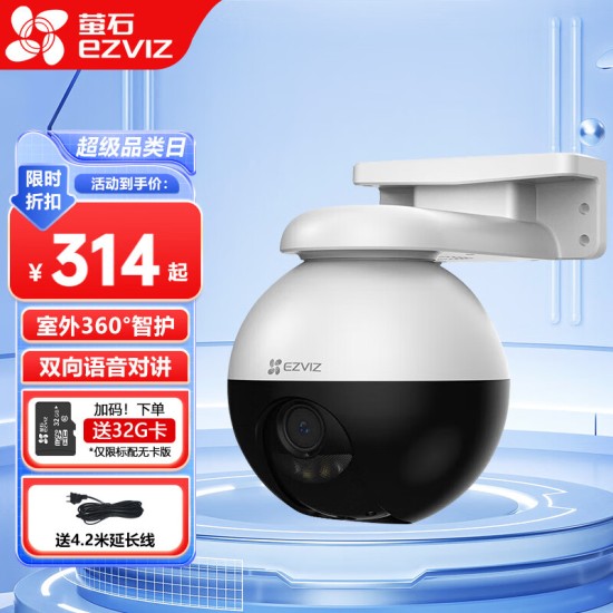 萤石云台室外看护摄像头C8W/C8C/H9c/H8c人形车形检测追踪 声光告警语音对讲 庭院花园室外防雨防尘