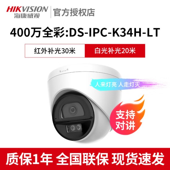 海康威视400万POE双光全彩拾音摄像人形检测半球DS-2CD1345V2-LA