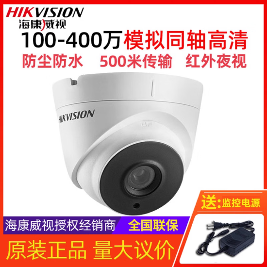 海康威视200万同轴模拟高清摄像头防水防尘红外全彩摄像机老式闭路半球