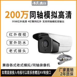 3000线模拟同轴AHD老式监控高清红外夜视室外防水接录像机电视