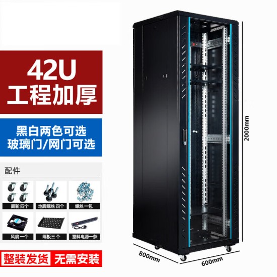 19英寸2米42u网络服务器机柜1米22u36u弱电箱监控交换机房架功放  0x0x0cm