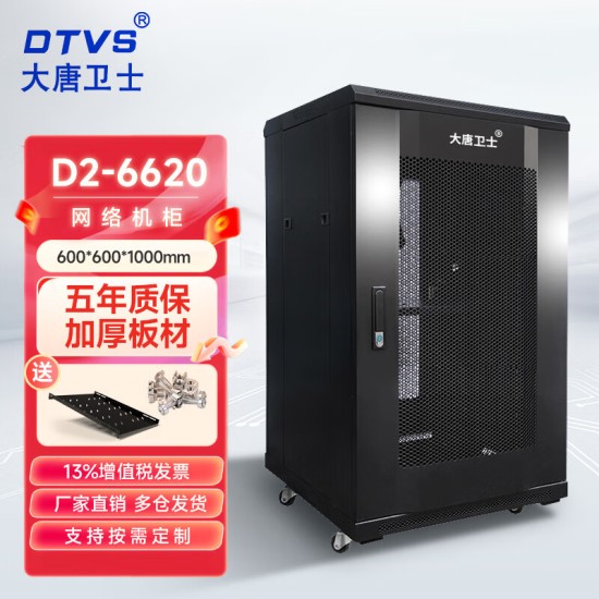 DTVS大唐卫士 42U机柜D1-6042服务器机柜交换机配电机柜加厚19英寸标准2米网络机柜 全国多仓齐发