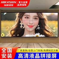 海康威视（HIKVISION）55英寸液晶拼接屏LED高清大屏幕安防监控显示会议室直播电子屏 定制