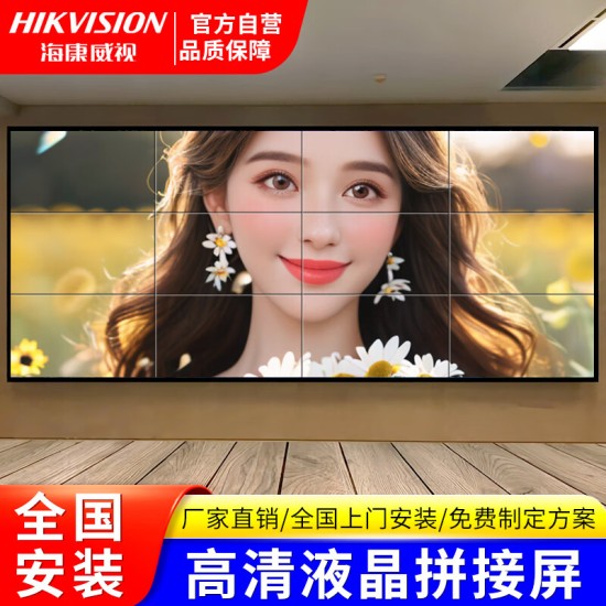 海康威视（HIKVISION）55英寸液晶拼接屏LED高清大屏幕安防监控显示会议室直播电子屏 定制