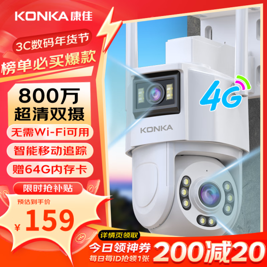 康佳监控无线双摄像头室外wifi网络手机远程高清夜视监控器家用360度无死角带夜视全景语音旋转户外