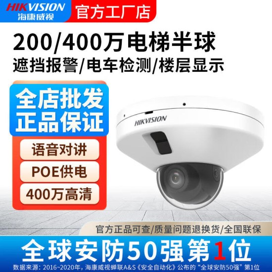 海康威视海康威视400万电梯专用摄像机内置拾音半球DS-2CD3546FWDV3-IT